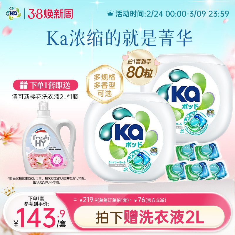 【立刻抢购】菁华ka洗衣凝珠洗衣液洗衣球机洗香水级持久留香 - 菁华旗舰店出品