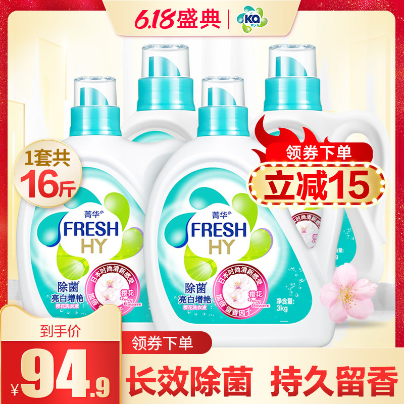 16斤！菁华清香樱花清香洗衣液超值家庭装深层洁净爆款套装包邮
