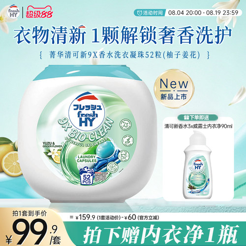 清可新9X香水洗衣凝珠菁华官方