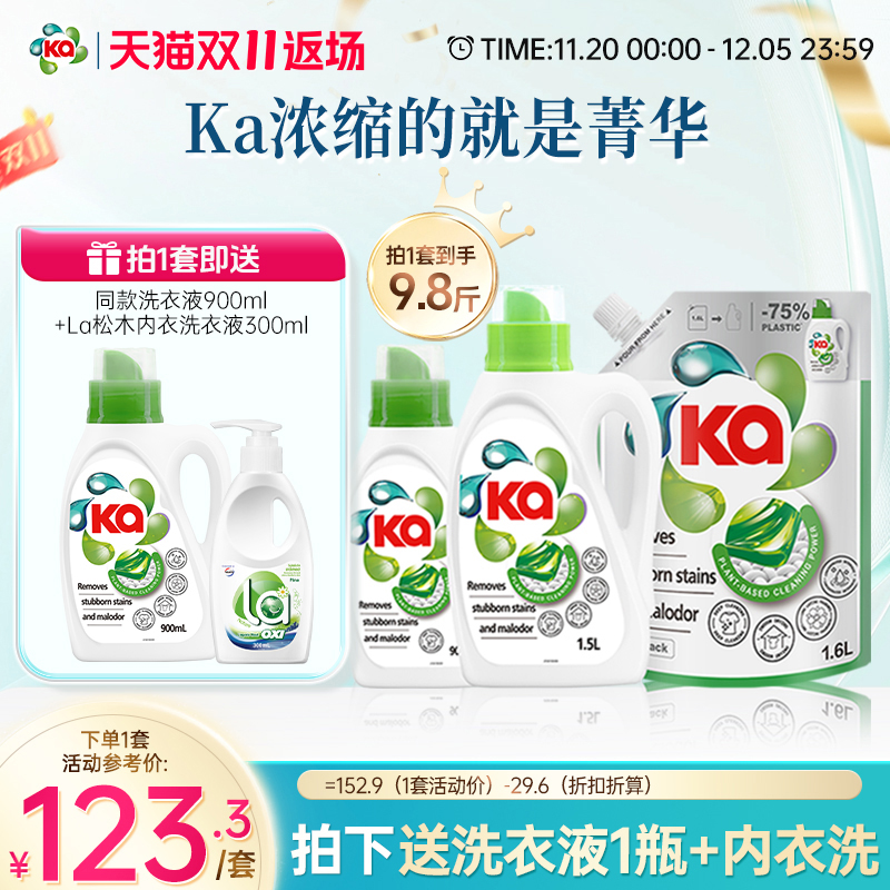 【立即抢购】ka王子菁华洗衣液持久留香洁净洗护合一室内晾晒套装