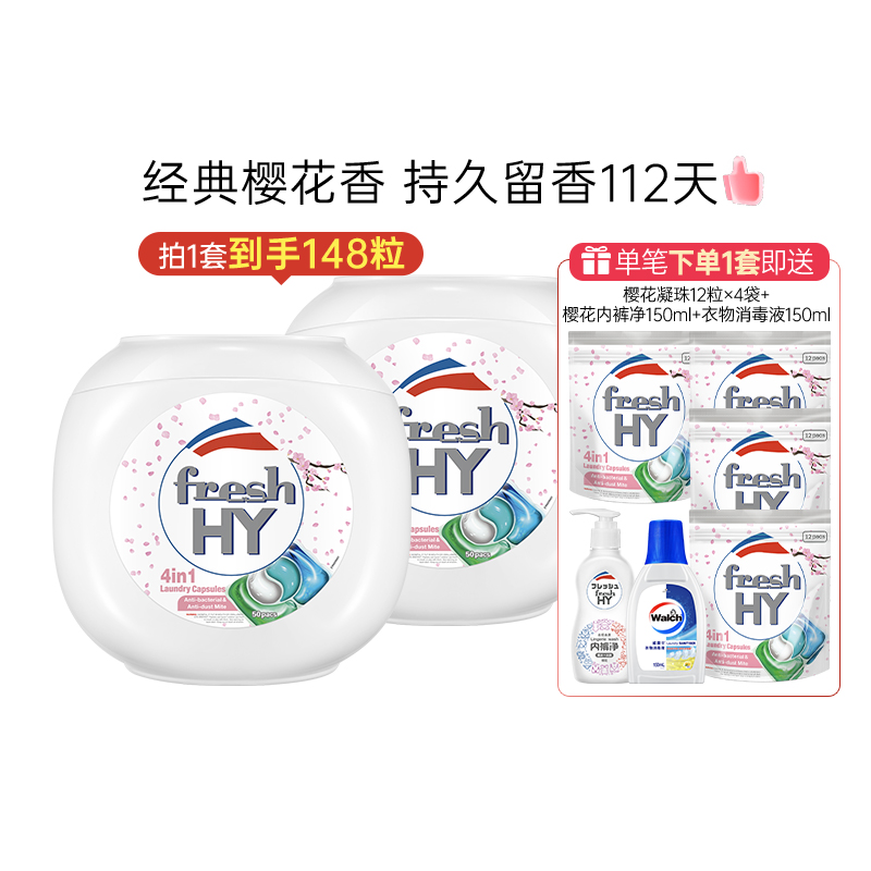 【直播暂时结束】菁华清可新樱花凝珠148粒-含赠品