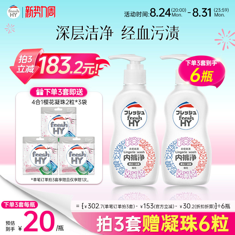 【数量填3】菁华清可新樱花内裤净女士专用洗抑菌祛血渍150ml*2瓶