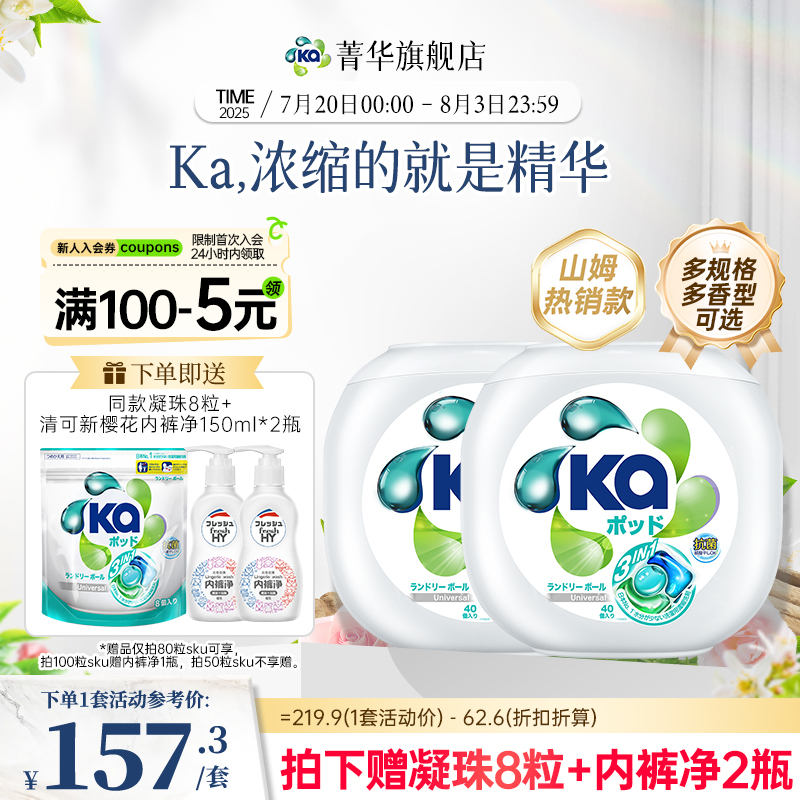 【立即抢购】菁华ka洗衣凝珠洗衣液洗衣球机洗香水级持久留香