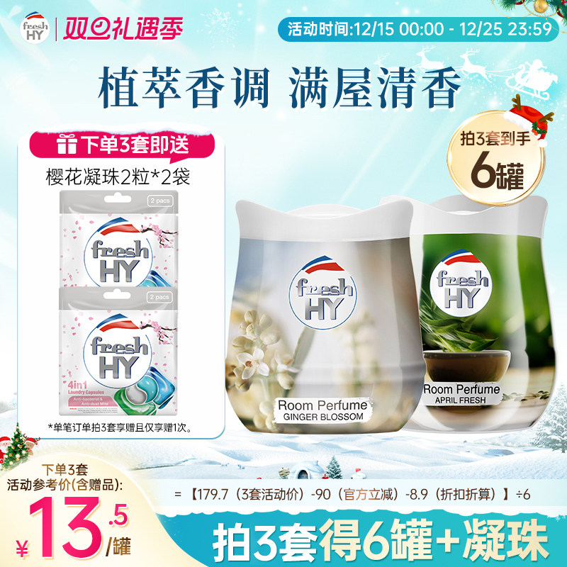【数量拍3】菁华freshHY清可新香薰膏伴手礼固体香薰衣柜香薰