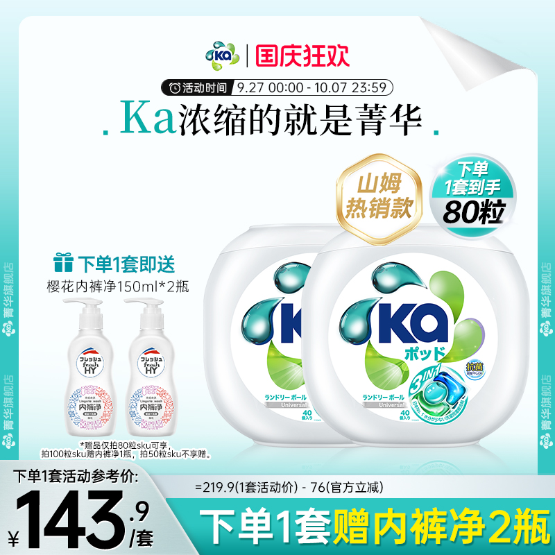 ka洗衣珠 清新青草香