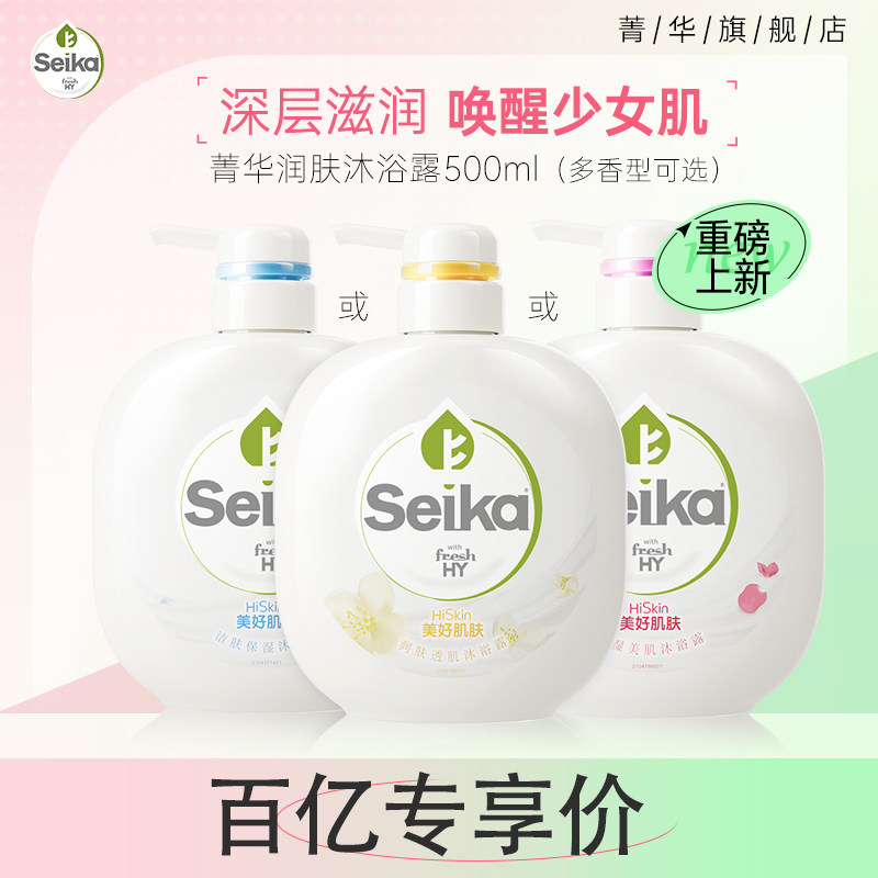 【百亿补贴】菁华沐浴露烟酰胺果香清洁全身保湿滋润持久留香,洗护清洁剂/卫生巾/纸/香薰,沐浴露,淘宝优惠券,粉丝福利购,淘宝优惠卷