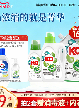 【数量拍2】ka王子菁华洗衣液持久留香洁净洗护合一室内晾晒套装