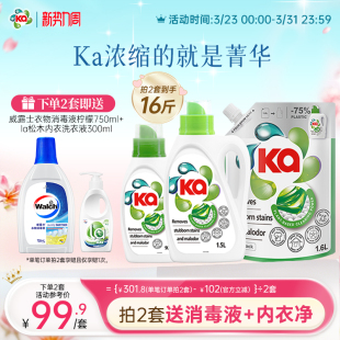 ka王子菁华洗衣液持久留香洁净洗护合一室内晾晒套装 数量拍2