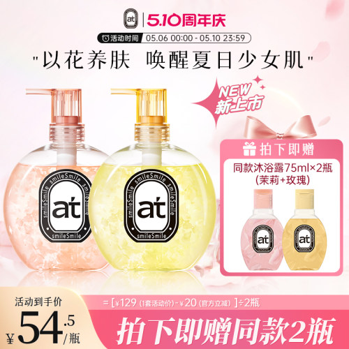【新品】菁华at花瓣沐浴露液500ml香水玫瑰茉莉持久留香烟酰胺