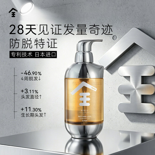 菁华全固发防脱洗发水