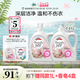 立即抢购 菁华freshHY清可新洗衣液清新留香洁净无荧光增白剂