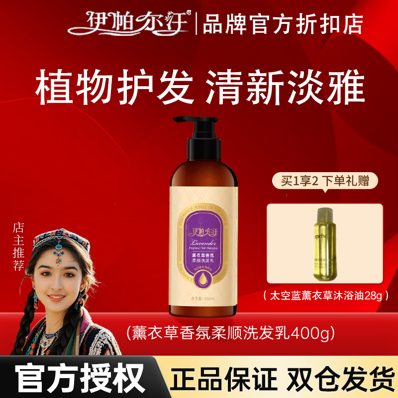 新疆伊帕尔汗薰衣草香氛洗发水护发素蓬松400ml酒店同款官方授权,美发护发/假发,洗发水,淘宝优惠券,粉丝福利购,淘宝优惠卷