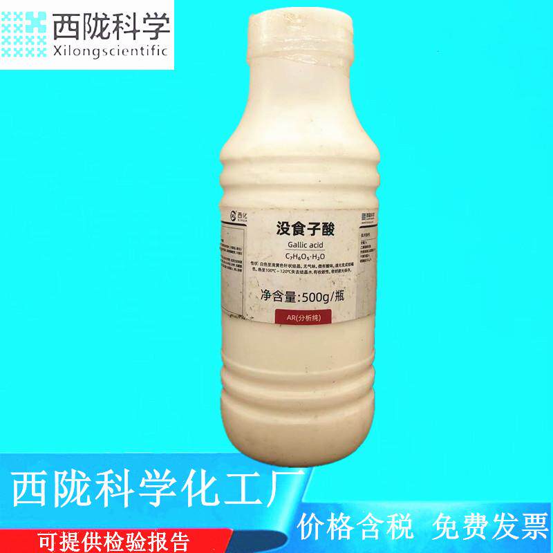 西陇科学化工 没食子酸 AR500g分析纯化学试剂 CAS： 5995-86-8