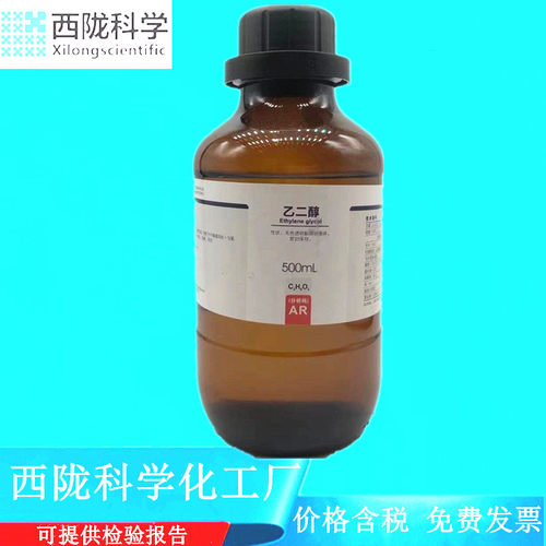 西陇科学化工 乙二醇 分析纯化学试剂AR500ml CAS:107-21-1