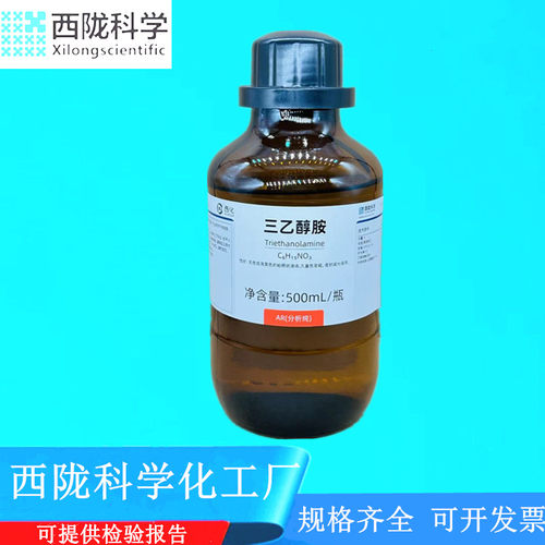 三乙醇胺西陇科学Trolamine，TEA