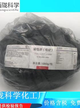 西陇科学化工 活性炭 （粒状）分析纯AR1KG/包试剂CAS:64365-11-3