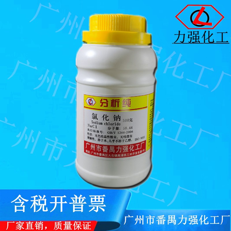 番禺力强化工厂 氯化钠 分析纯AR500g盐雾试验试剂 CAS:7647-14-5