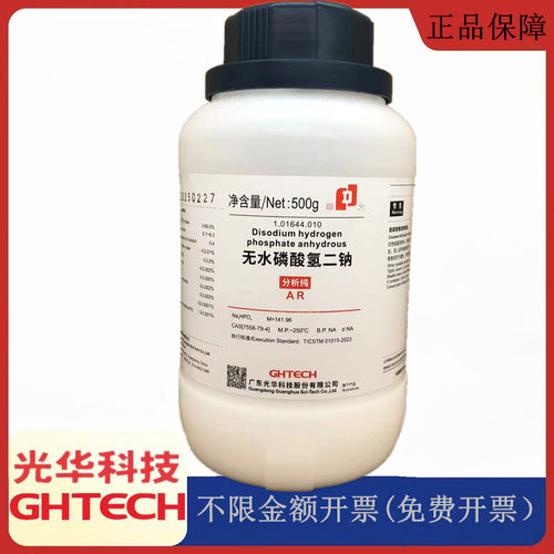光华科技华大试剂 无水磷酸氢二钠 AR500g化学试剂CAS7558-79-4