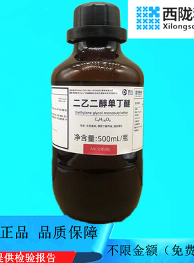 西陇科学化工 二乙二醇单丁醚 500mlAR分析纯 试剂CAS:112-34-5
