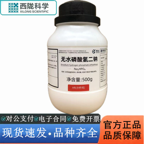 AR99%西陇科学磷酸氢二钠