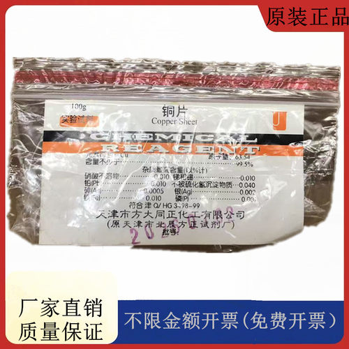 方大同正化工，方正 铜片 铜丝(直径0.8毫米）100gCAS：7440-50-8