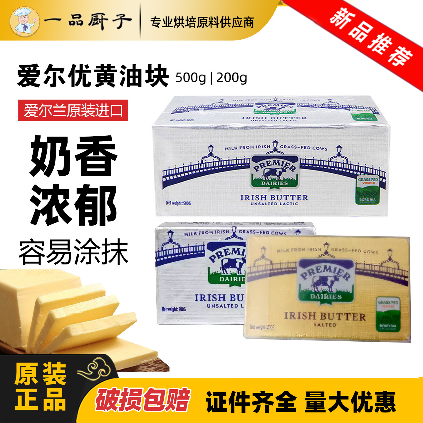 爱尔优淡味发酵黄油500g200g爱尔兰原装进口动物奶油蛋糕饼干面包,粮油调味/速食/干货/烘焙,黄油,淘宝优惠券,粉丝福利购,淘宝优惠卷