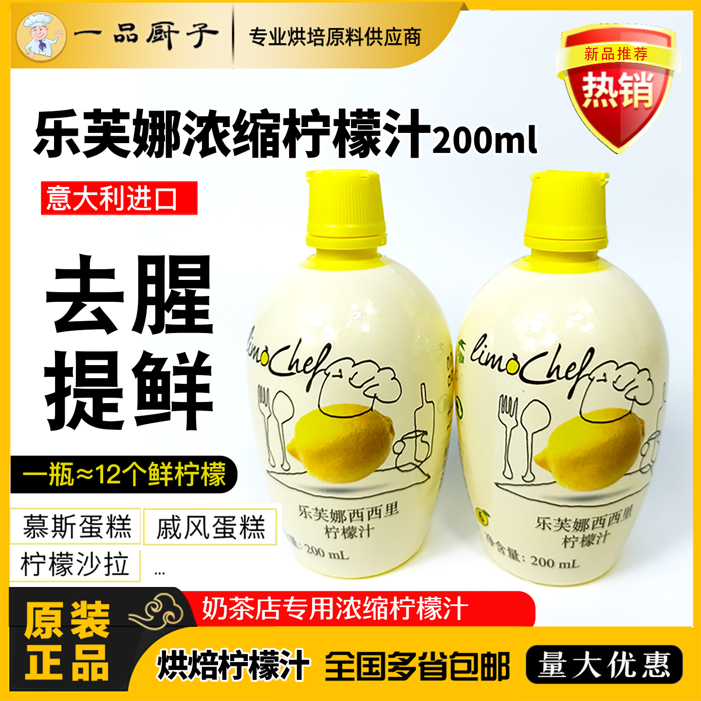 乐芙娜去腥柠檬汁去腥烘焙用