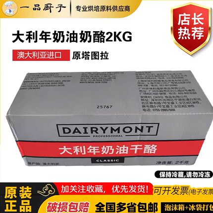 澳大利亚原装进口大利年奶油芝士2kg原塔图拉奶油奶酪烘焙奶酪