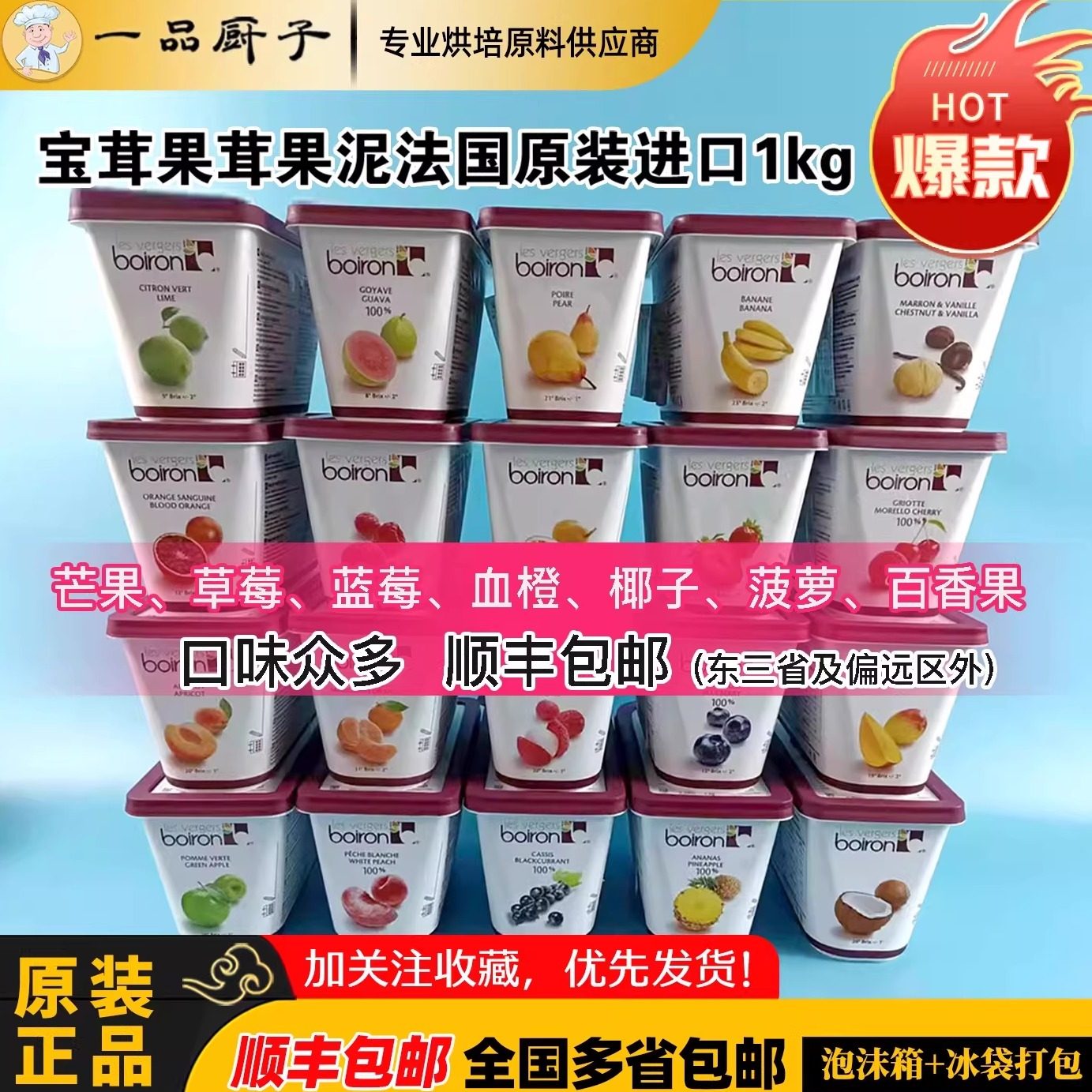 宝茸 果茸 果泥 芒果草莓蓝莓血橙椰子菠萝百香果果泥法国原装1kg