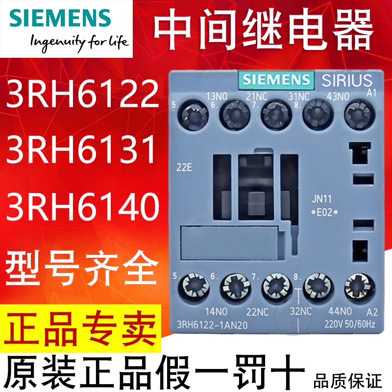 询价西门子中间继电器3RH6122 3RH6131 3RH6140 1AN20 AC110V AC2