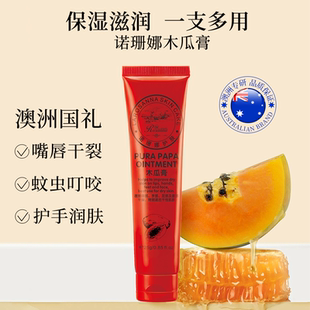 诺珊娜木瓜膏烫伤修复蚊虫止痒润唇膏孕妇婴儿可用