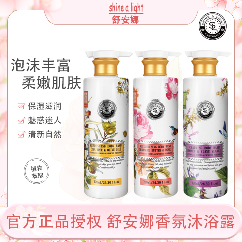舒安娜花蜜留香沐浴露