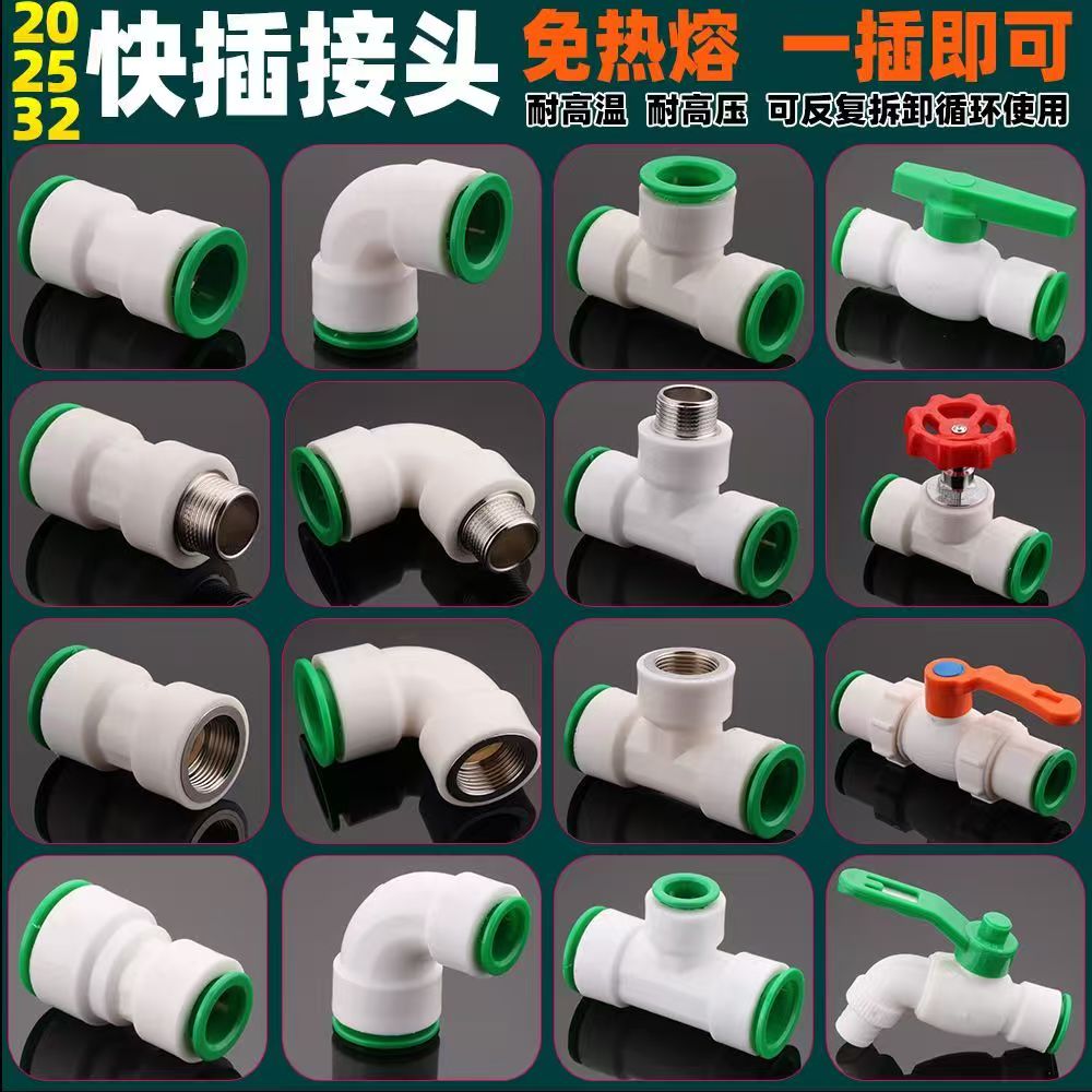 免热熔4分水管ppr快速接