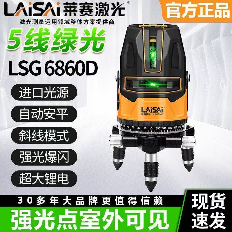 莱赛激光5线绿光水平仪LSG6860D