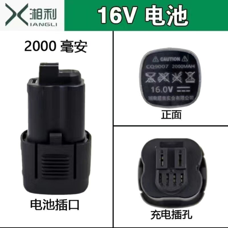 湘利电池充电器16V手电钻起子机原装匠新超泉配件