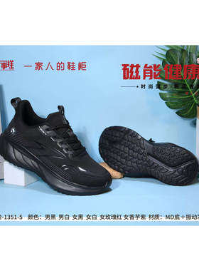 百事祥2025正品男女同款春季新款1351磁能按摩健步鞋