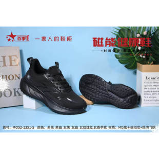 百事祥2025正品男女同款春季新款1351磁能按摩健步鞋