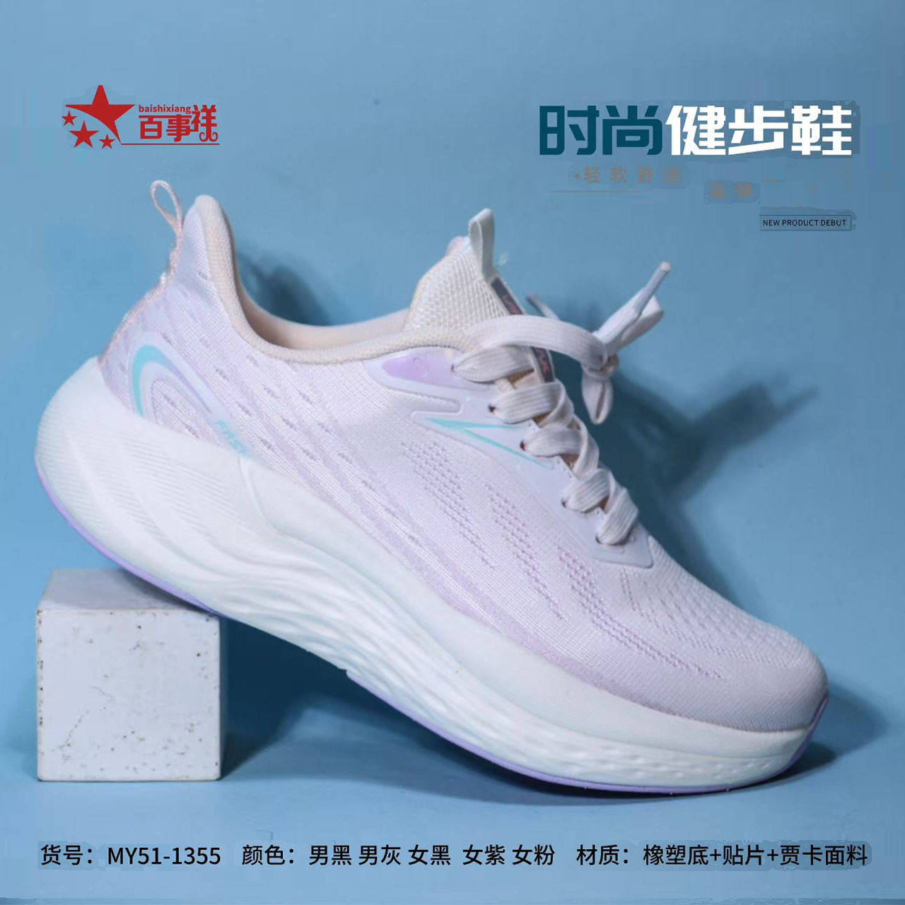 百事祥正品休闲运动厚底弹性舒适新款健步鞋1355新款