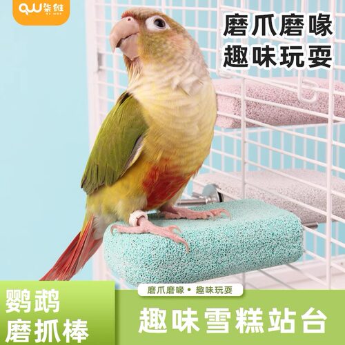 鹦鹉玩具雪糕站台磨嘴啃咬玩耍