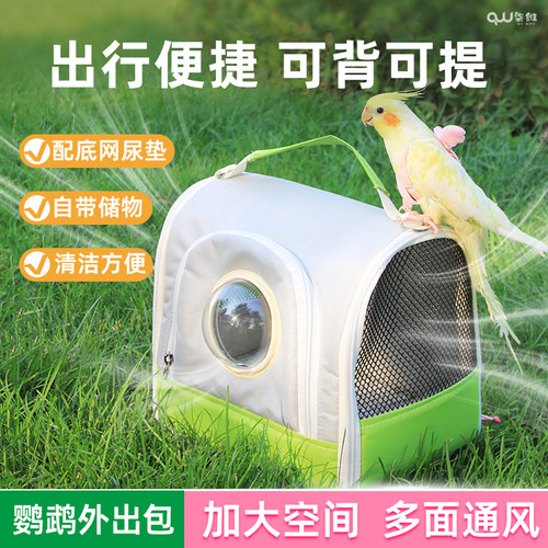 鹦鹉夏季外出包便携透气鹦鹉背包