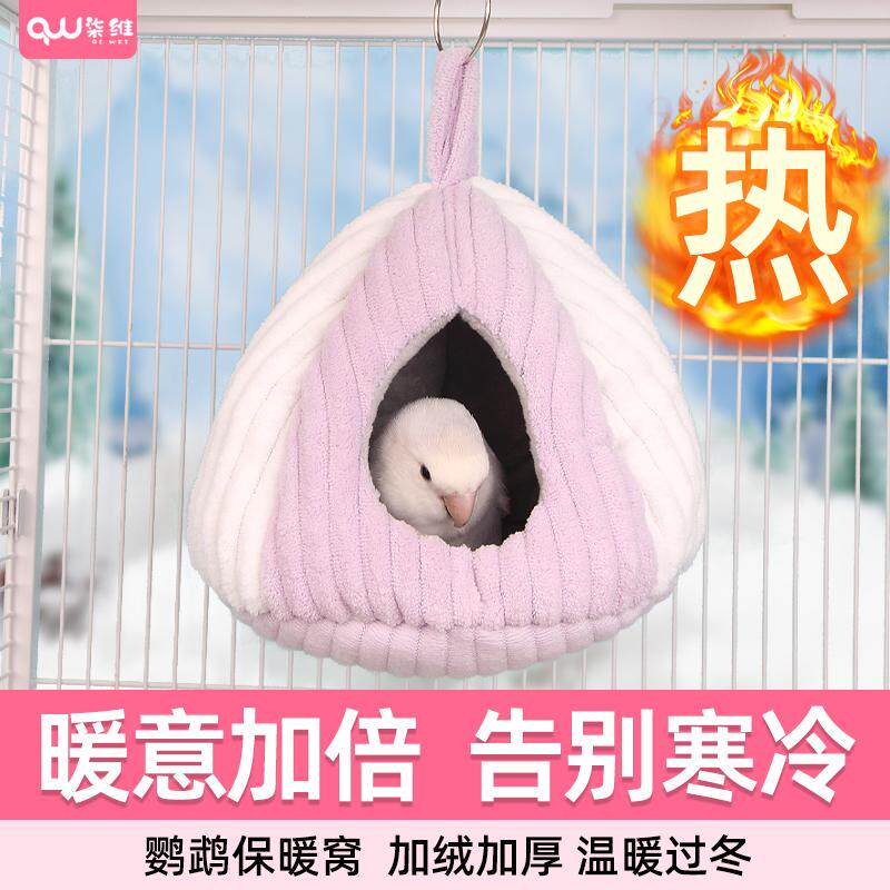 鹦鹉保暖窝牡丹窝和尚冬季窝玄风鸟窝屋小太阳冬季窝虎皮过冬鸟窝,宠物/宠物食品及用品,鸟窝,淘宝优惠券,粉丝福利购,淘宝优惠卷