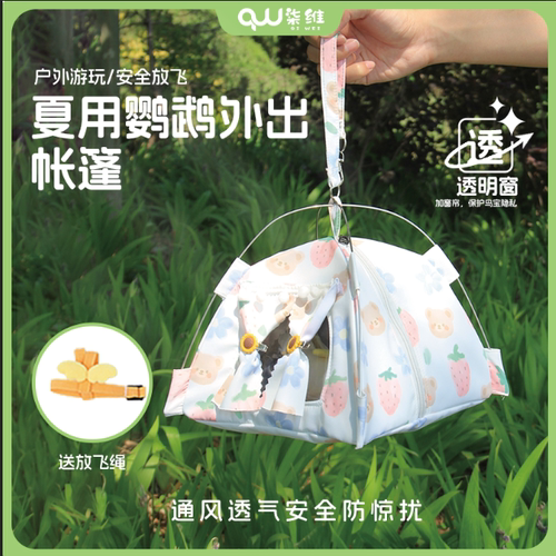 鹦鹉窝可外出透气帐篷送放飞绳