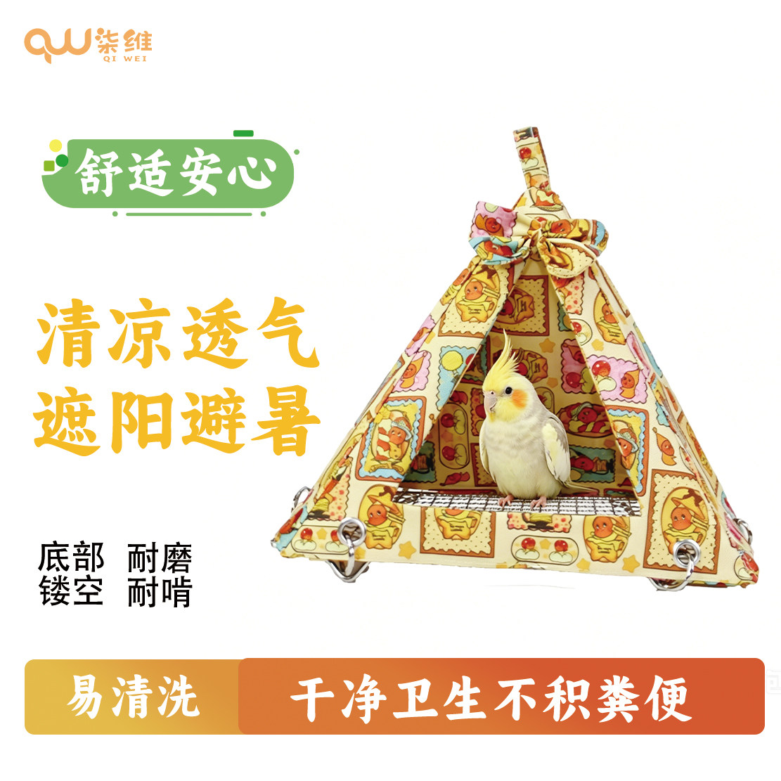 柒维鹦鹉睡觉鸟窝夏季清凉透气遮阳鹦鹉窝易清洁卡通鸟笼三角窝图片