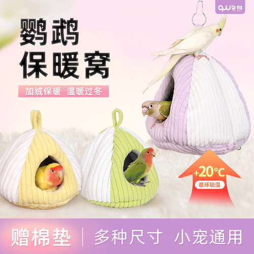 鹦鹉棉窝加厚保暖鸟窝赠送垫子