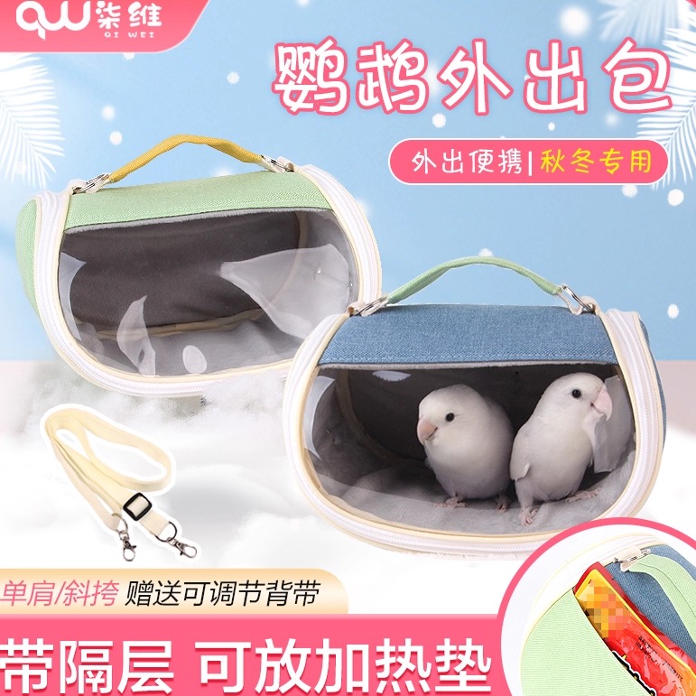 鹦鹉秋冬外出包可手提可斜跨
