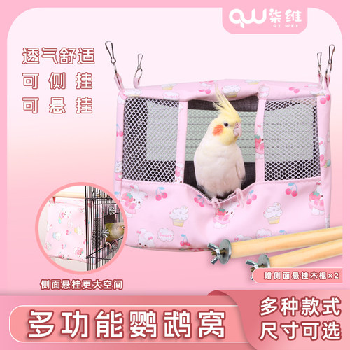 鹦鹉窝多用途可外接可悬挂透气