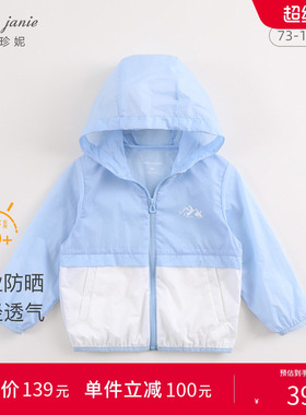 【打折】马克珍妮男女童防晒衣防紫外线外套夏季宝宝皮肤衣200713