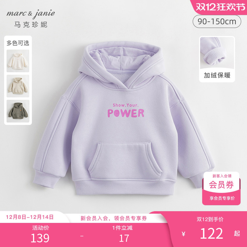 马克珍妮男女童加绒保暖连帽卫衣