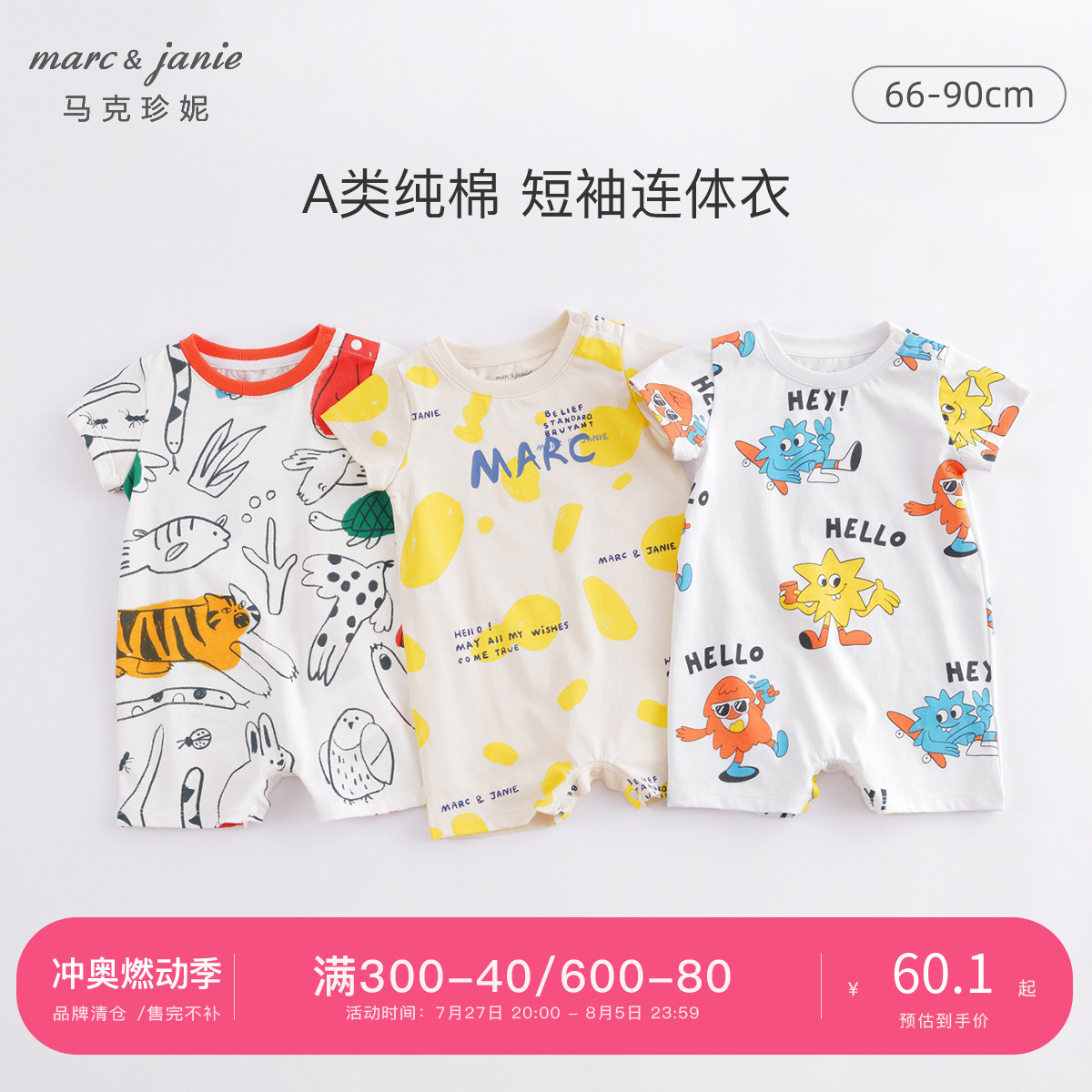 馬克珍妮純棉短袖連體衣