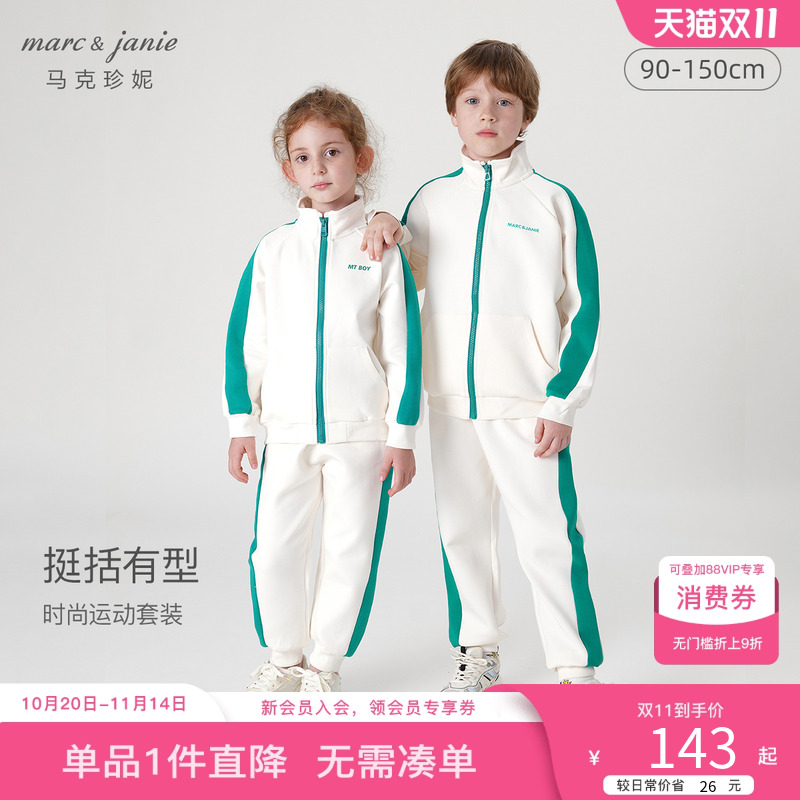 马克珍妮空气棉男女童运动套装